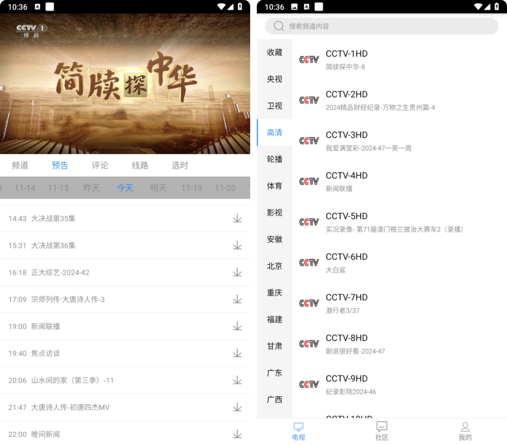 图片[1]-优兔电视 v2.3.4 去广告版