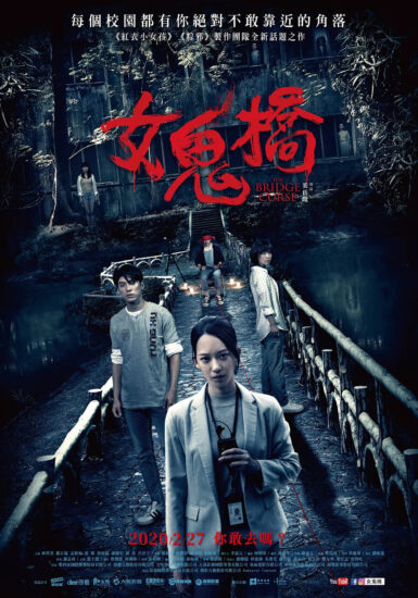 片名:女鬼桥-