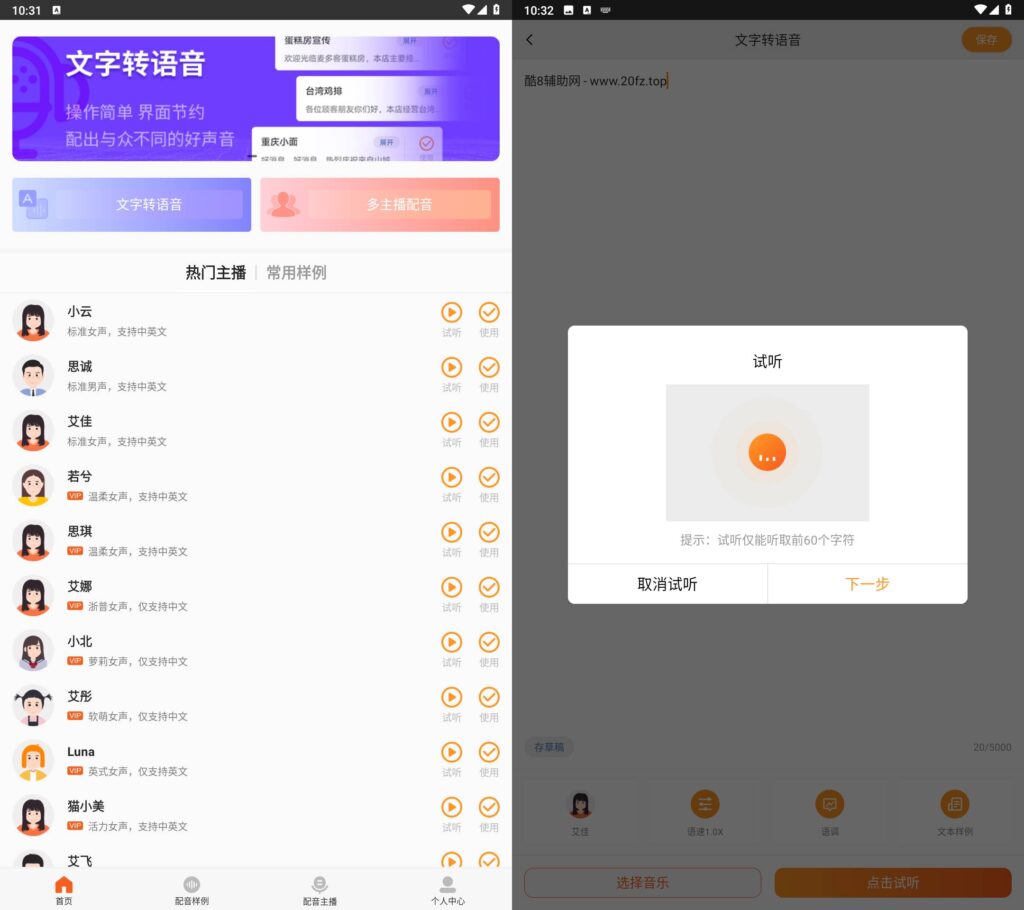 图片[1]-金舟配音助手 v2.3.8 解锁版