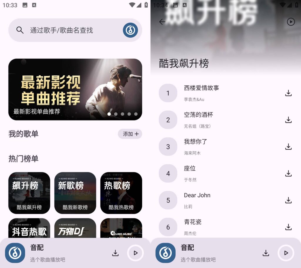 图片[1]-音配 v1.3.0 去广告版