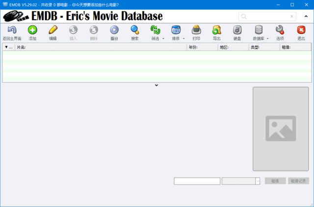 图片[1]-EMDB(免费的电影管理软件) v5.36.01 单文件版