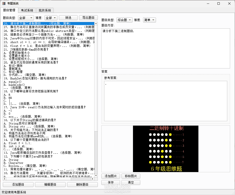 图片[1]-题库系统工具 v1.0.0 单文件绿色版