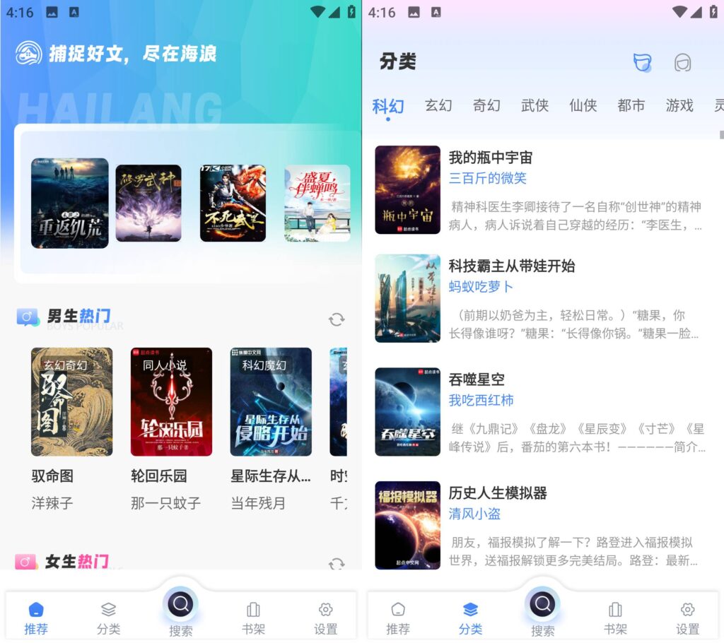 图片[1]-海浪书屋 v1.5.2 去广告纯净版