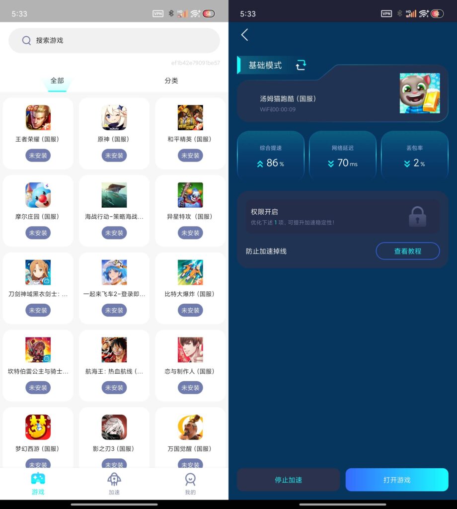 图片[1]-NB手游加速器 v1.0.3 解锁会员版