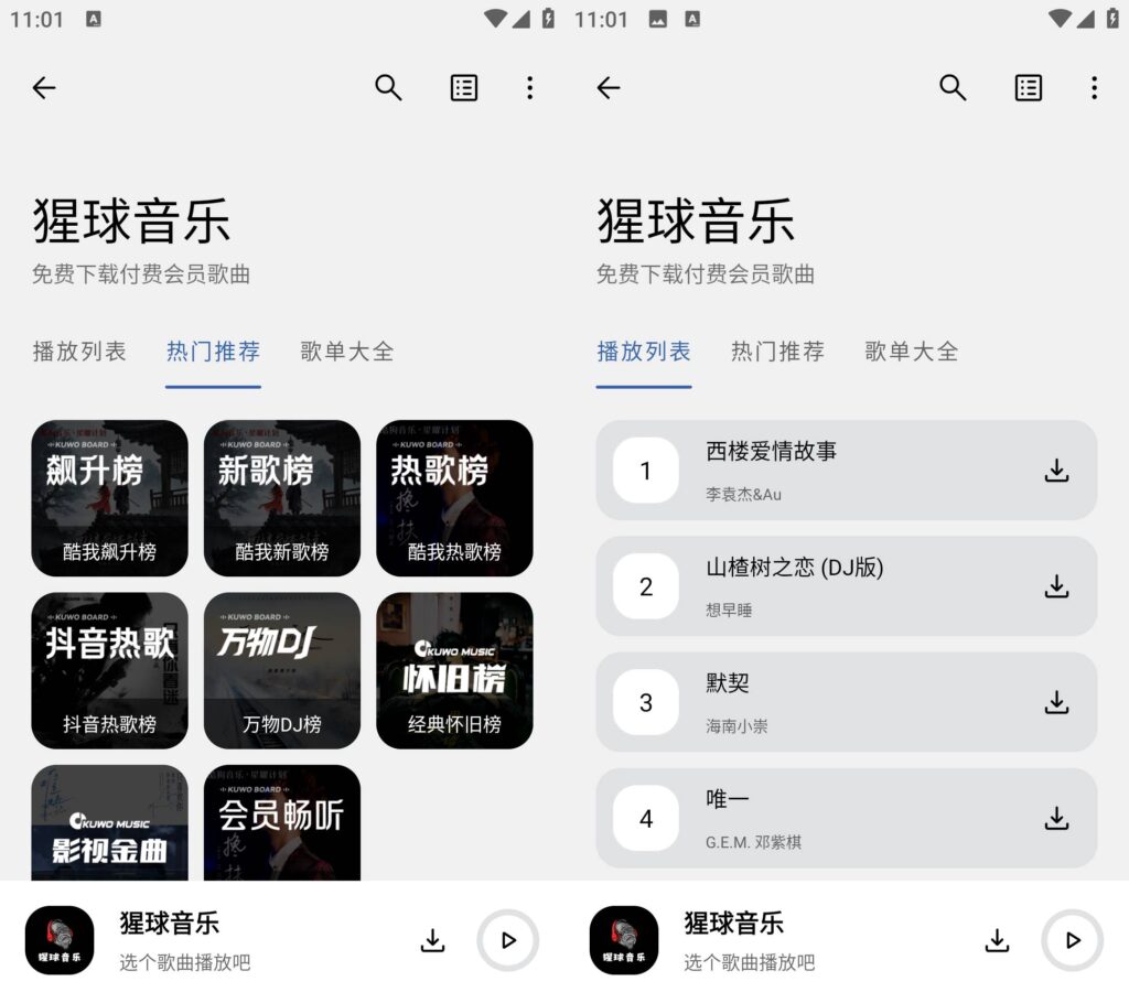 图片[1]-猩球音乐 v2.0.0 无损音乐免费下载