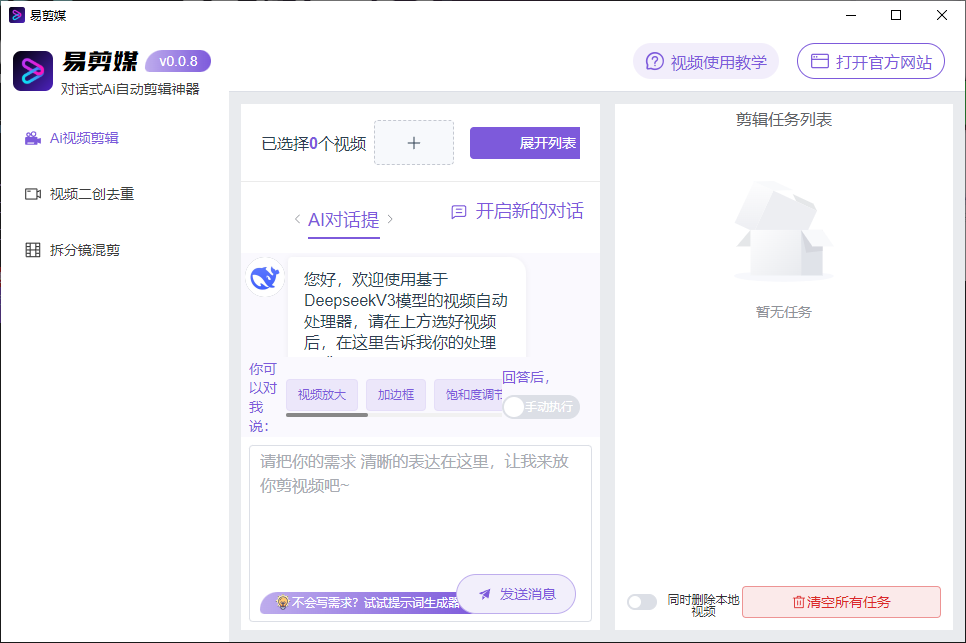 图片[1]-易剪媒 v0.0.8 AI自动剪辑神器 PC+Mac+安卓三端