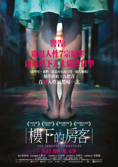 片名:楼下的房客-