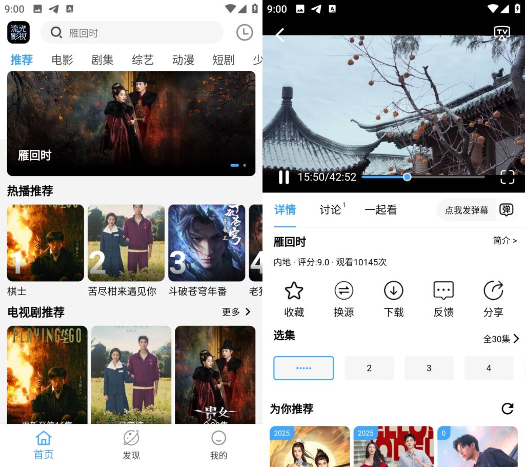 图片[1]-流光影视 v4.1.9 去广告纯净版