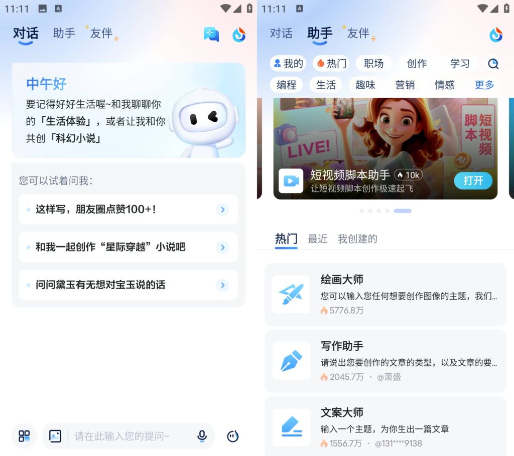 图片[1]-讯飞星火 v4.0.37 GPT4.0 Ai绘画无限使用 高级版
