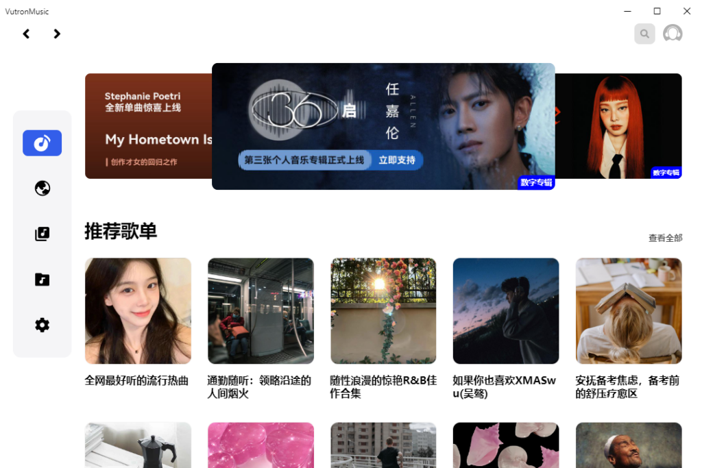 图片[1]-VutronMusic 音乐播放器 v1.7.5 三方网易云播放器 绿色便携版