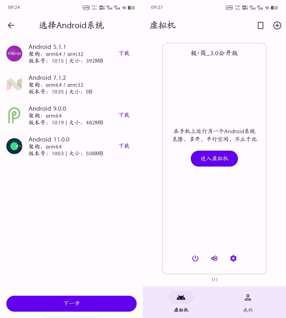 图片[1]-虚拟大师 v3.2.11 安卓虚拟机免费版