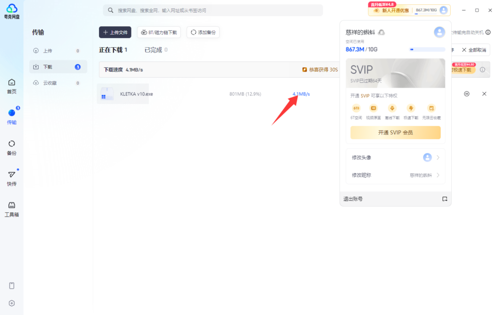 夸克网盘加速下载教程 亲测4+mb/s-活动线报论坛-资源共享区-