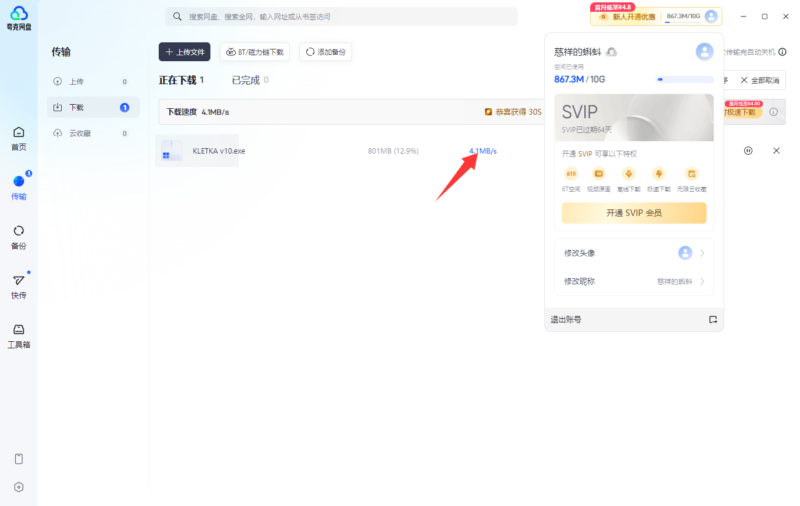 夸克网盘加速下载教程 亲测4+mb/s-