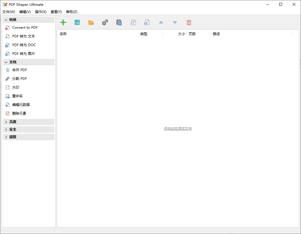 图片[1]-PDF Shaper Ultimate(全能PDF工具箱) v15.0 v2 绿色便携版