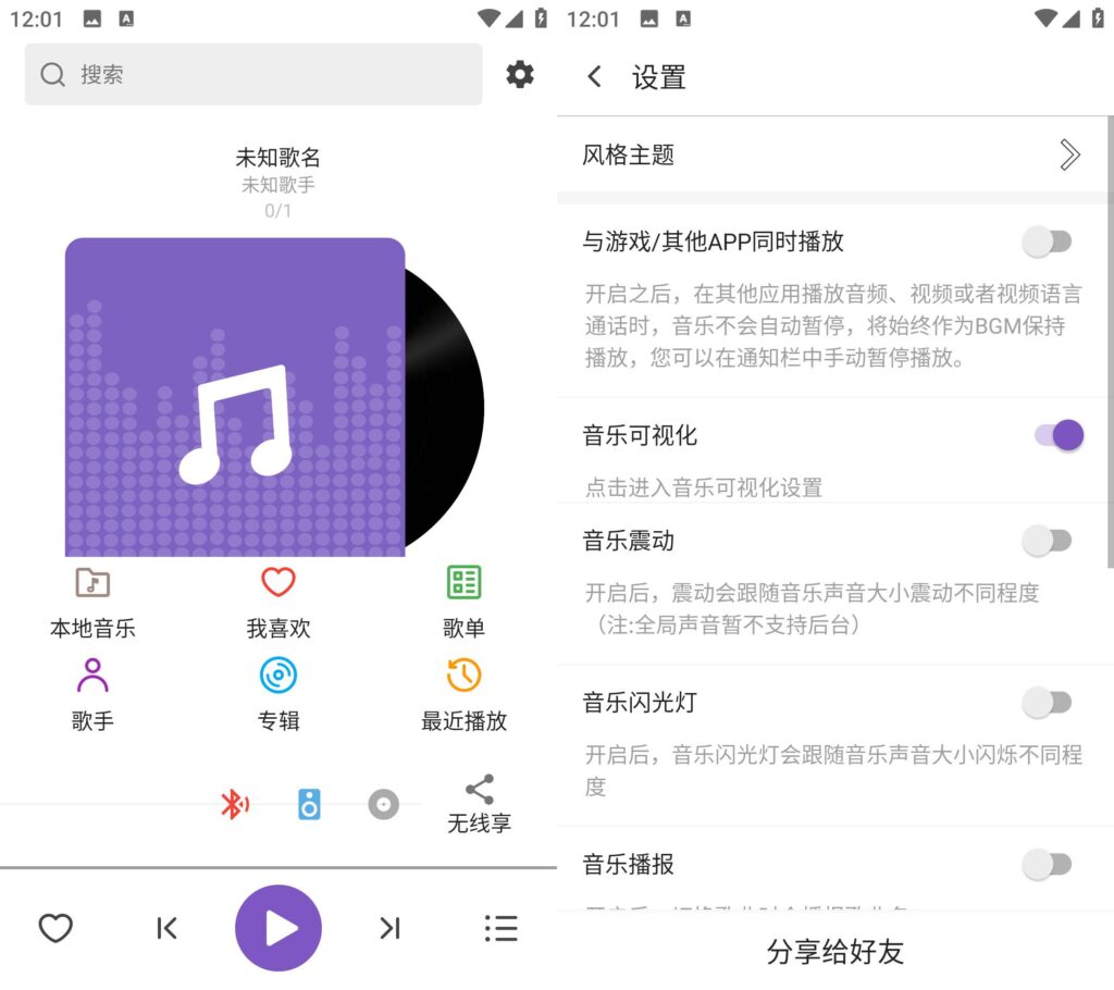 图片[1]-白雪音乐 1.3.7 本地音乐播放器