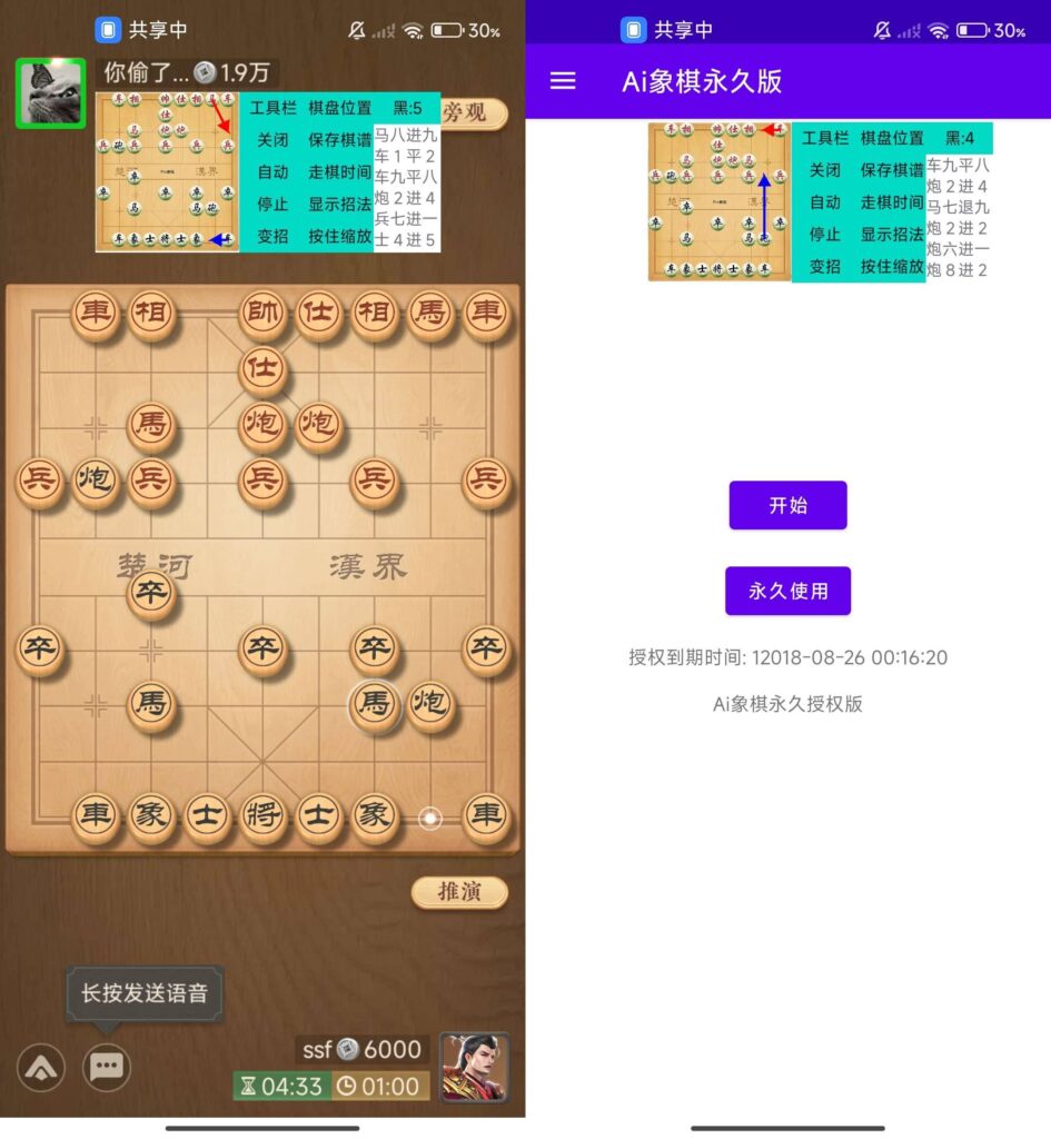 图片[1]-Ai象棋 v8.2 AI自动下象棋工具