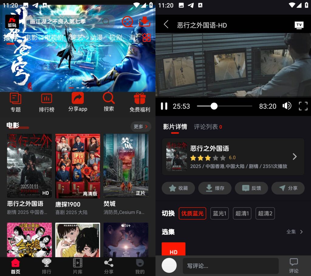 图片[1]-菜鸟影视 v2.0.1 去广告纯净版