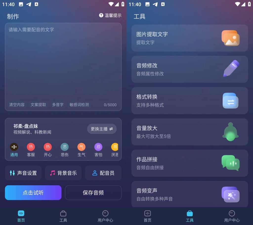 图片[1]-掌上配音 v1.0.3 强大的配音软件 高级版