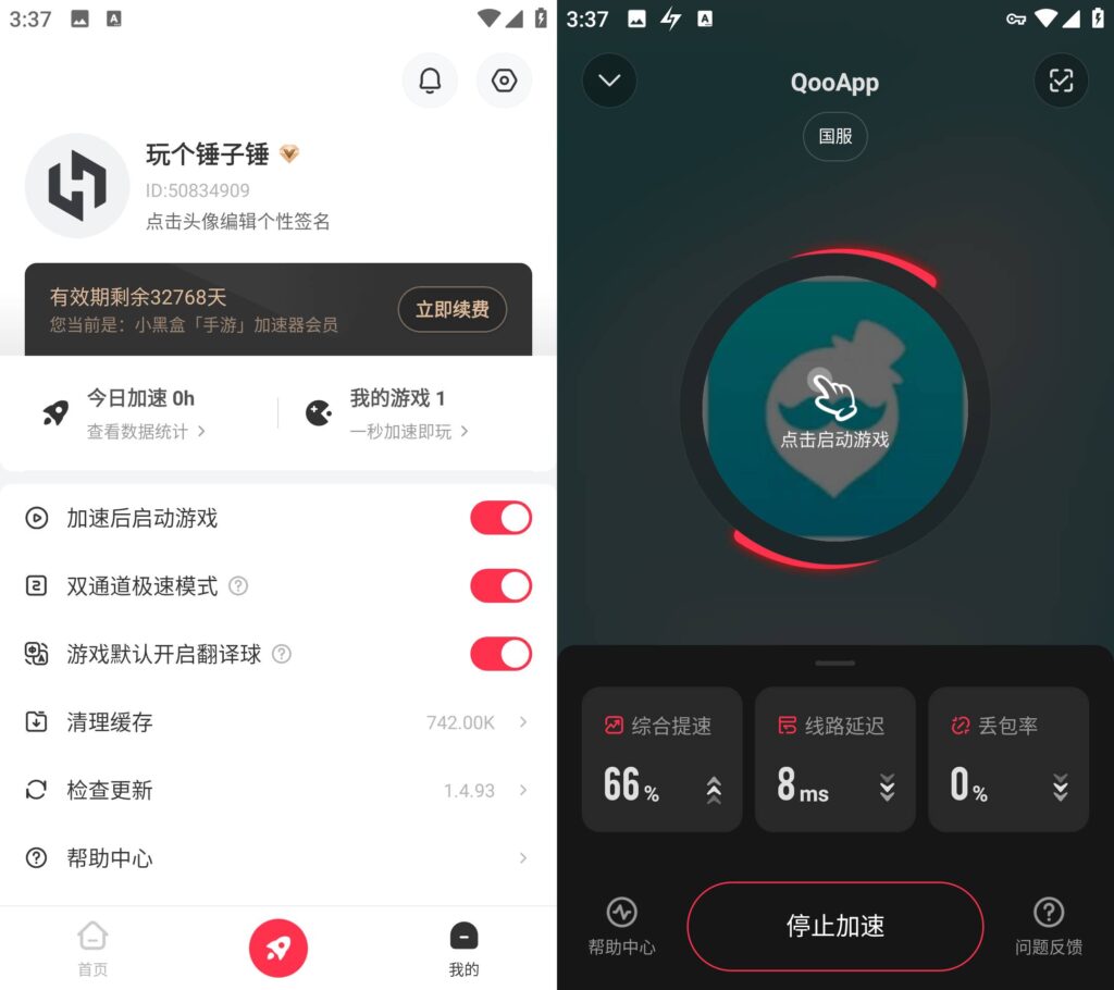 图片[1]-小黑盒加速器 v1.4.93 免登陆解锁版