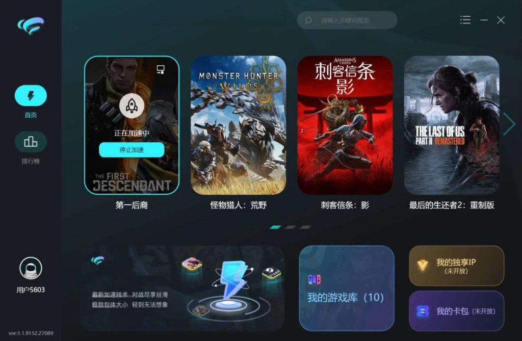 图片[1]-疾风游戏加速器 v1.1.9152.27089 无限时长 双端PC+Android
