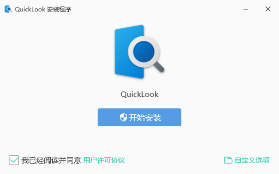 图片[1]-QuickLook(快速预览文件工具) v4.0.0 多语言绿色便携版