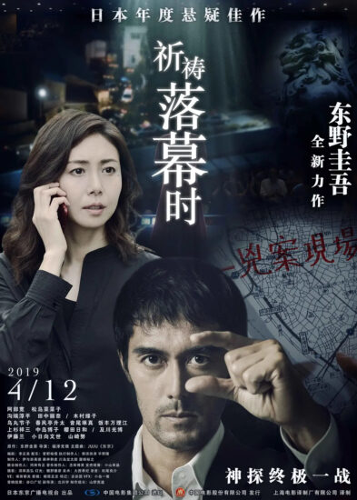 片名:祈祷落幕时-