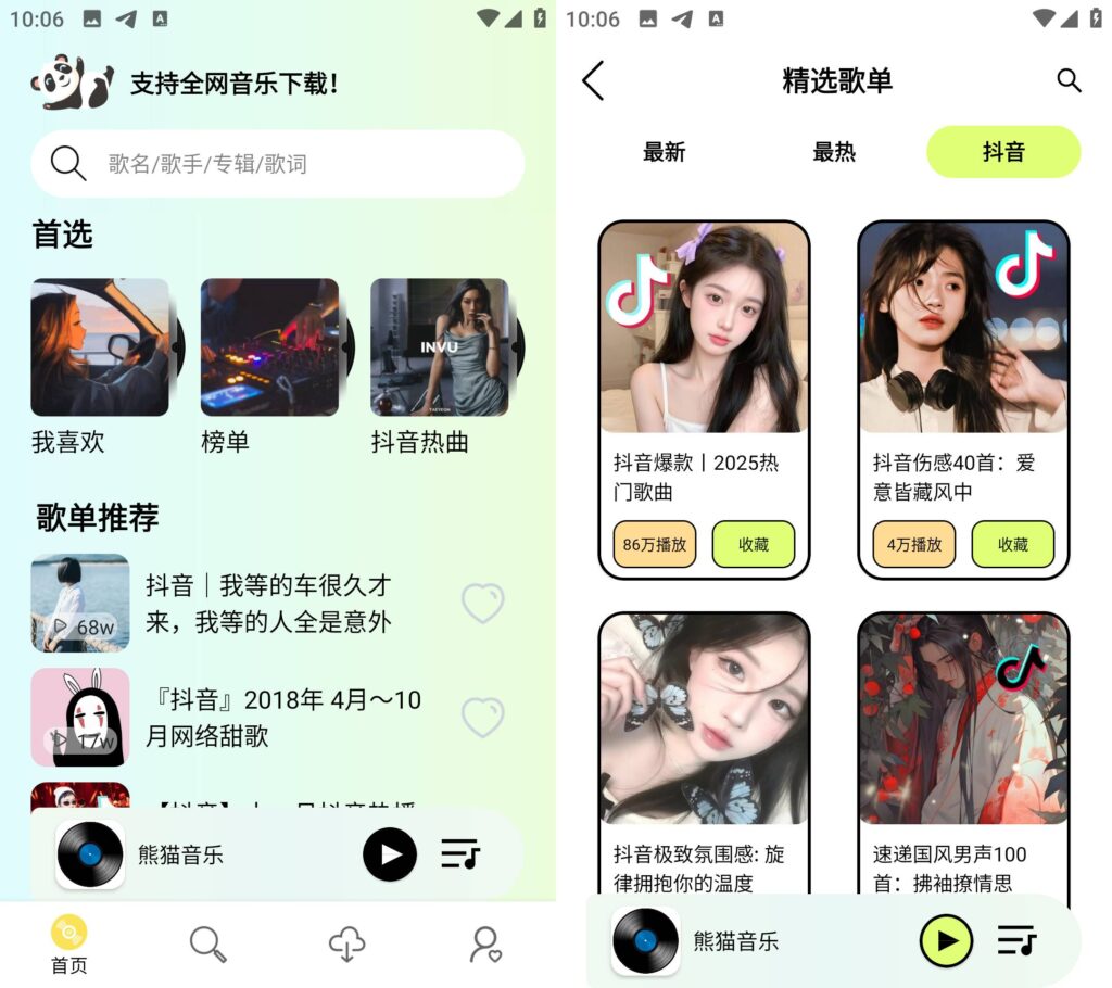 图片[1]-熊猫音乐 v1.0.1 无损音乐下载 纯净版