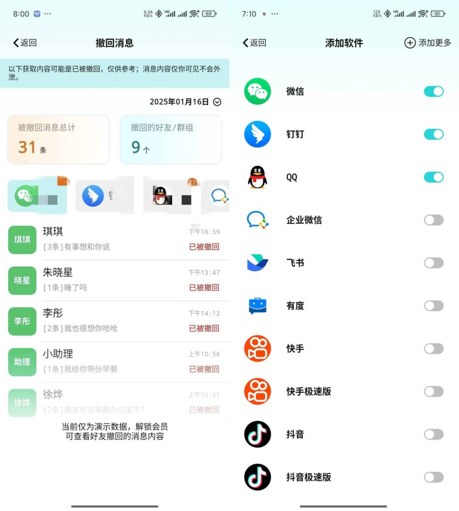 图片[1]-消息防撤回 v1.0.1 解锁版