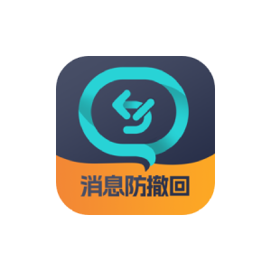 消息防撤回 v1.0.1 解锁版-