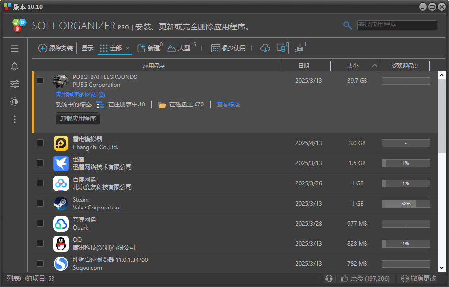 图片[1]-Soft Organizer(软件卸载监控工具) v10.10 绿色便携版