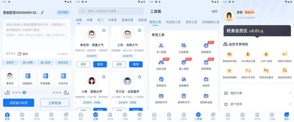布谷鸟配音（解锁VIP专享版）-活动线报论坛-资源共享区-