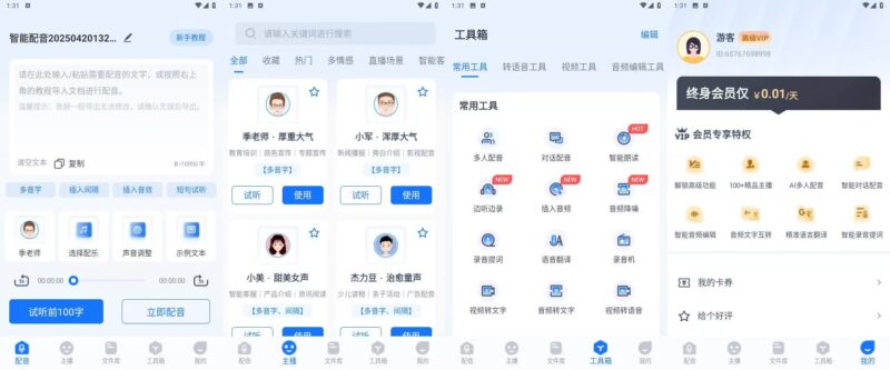 布谷鸟配音（解锁VIP专享版）-