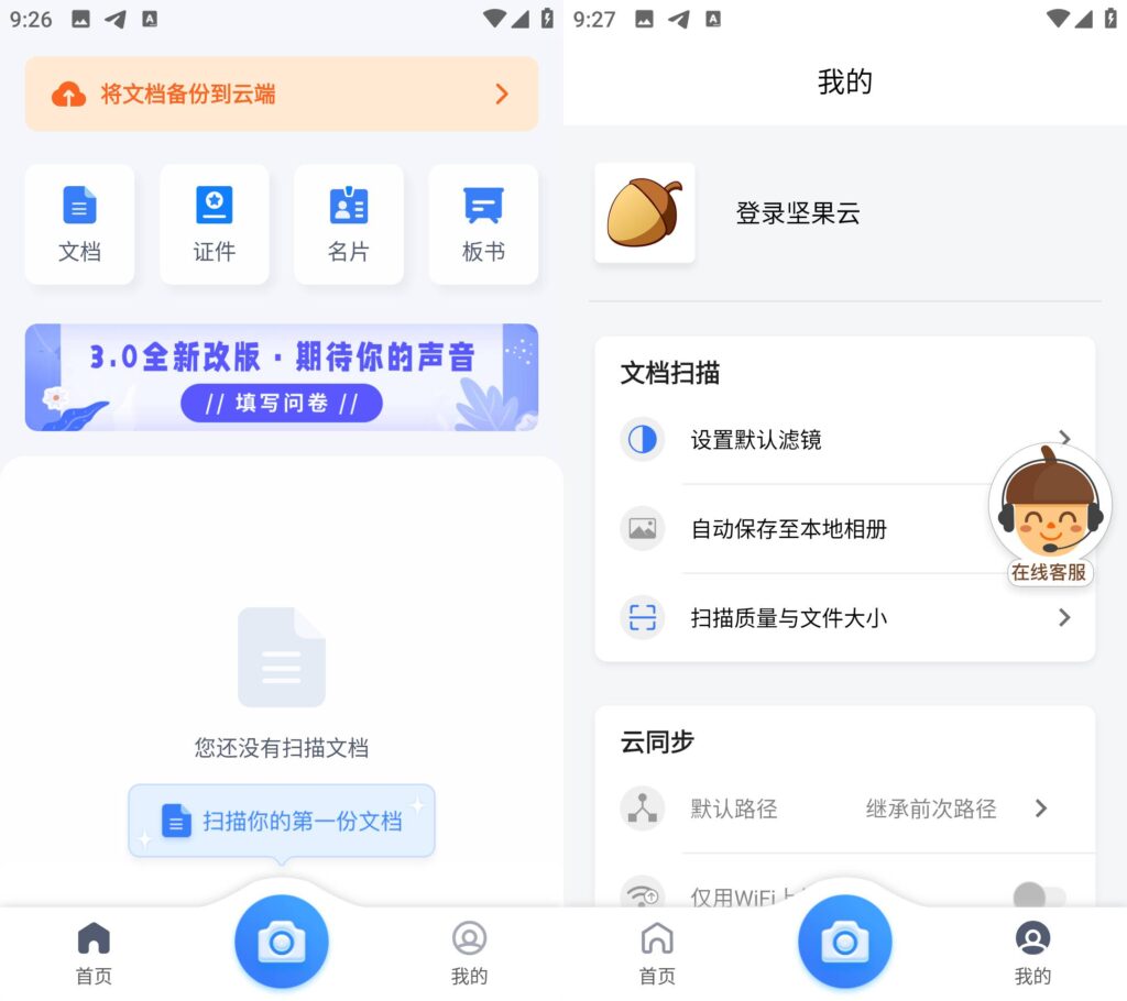 图片[1]-坚果云扫描 v3.0.3 免费版
