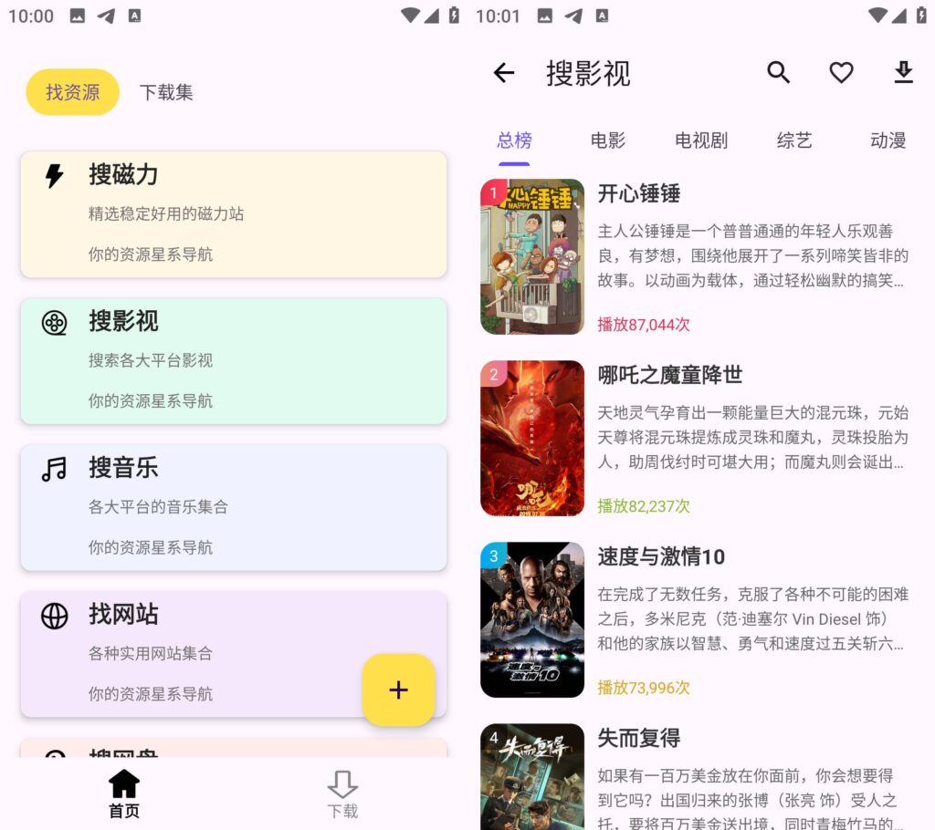 图片[1]-搜藏家 v1.0.0 搜磁力搜影视搜音乐 高级版