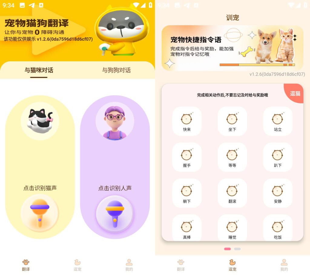 图片[1]-宠物精灵猫狗翻译器 v1.2.6 解锁版