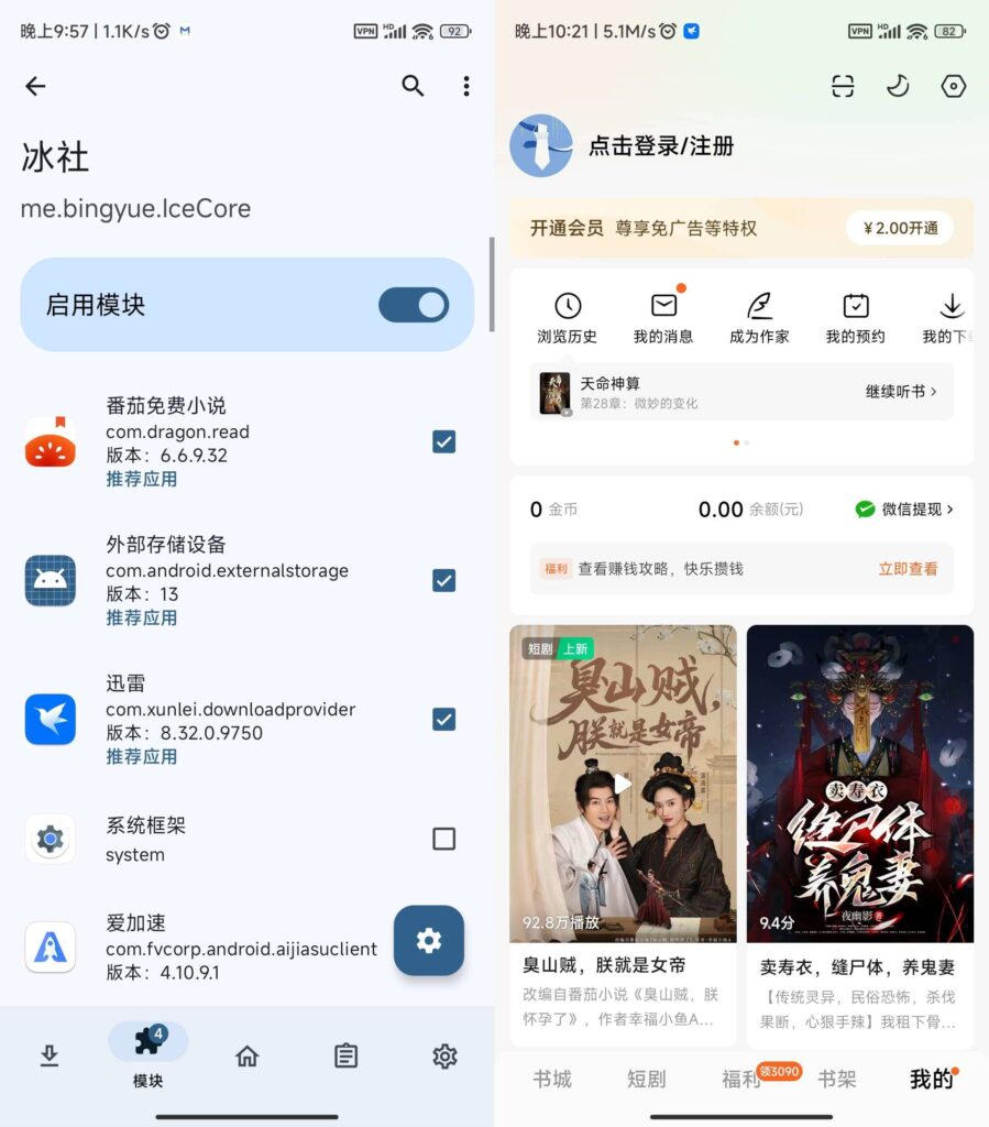 图片[1]-冰社 v2.5.1 解锁软件会员高达百余款 解锁版