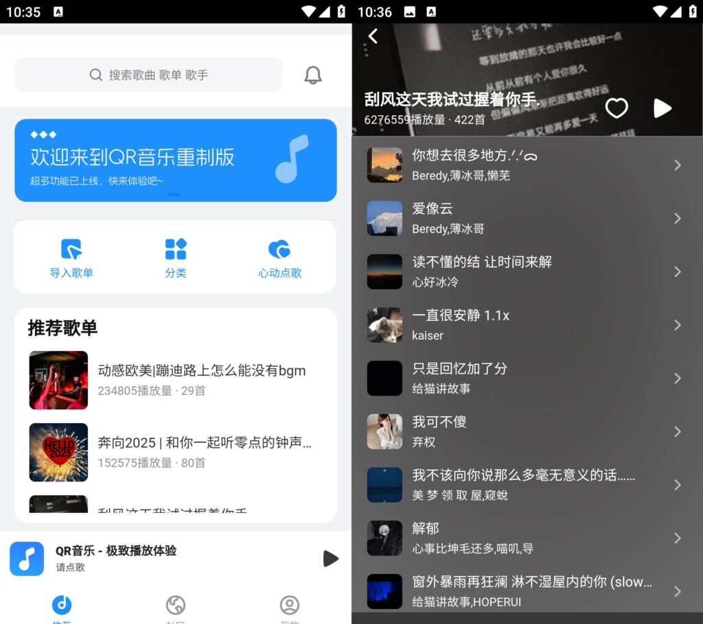 图片[1]-QR音乐 v1.0.3 畅听全网音乐 免费版