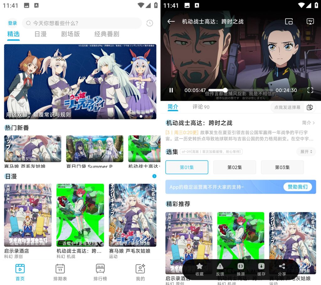 图片[1]-Lanerc动漫 v1.0.4 去广告纯净版