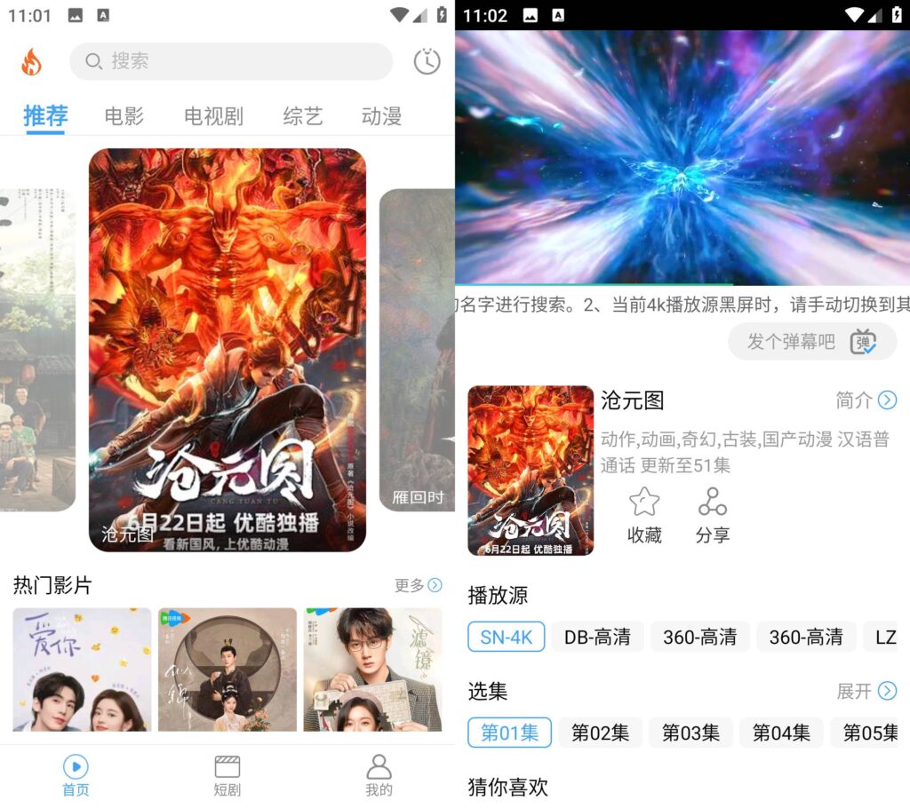 图片[1]-烽火剧场 v1.0.4 去广告纯净版