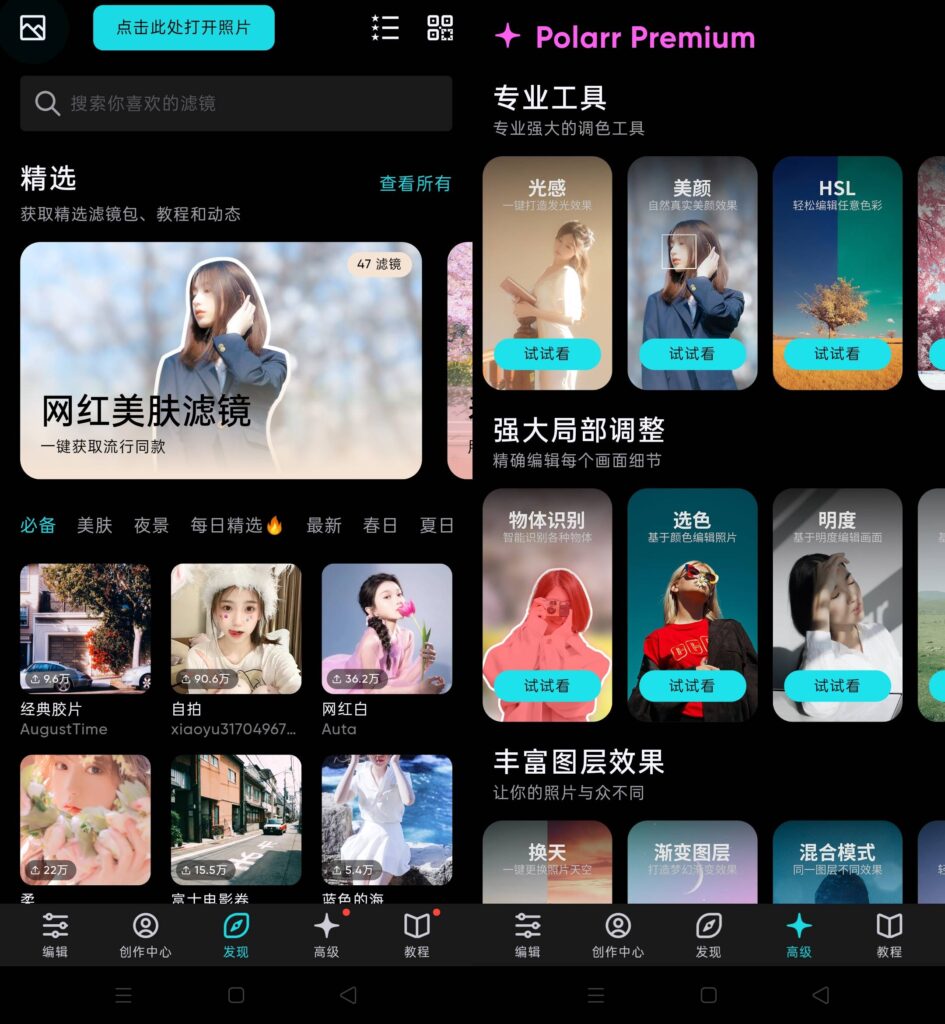 图片[1]-Polarr泼辣修图 v6.11.0 解锁专业版