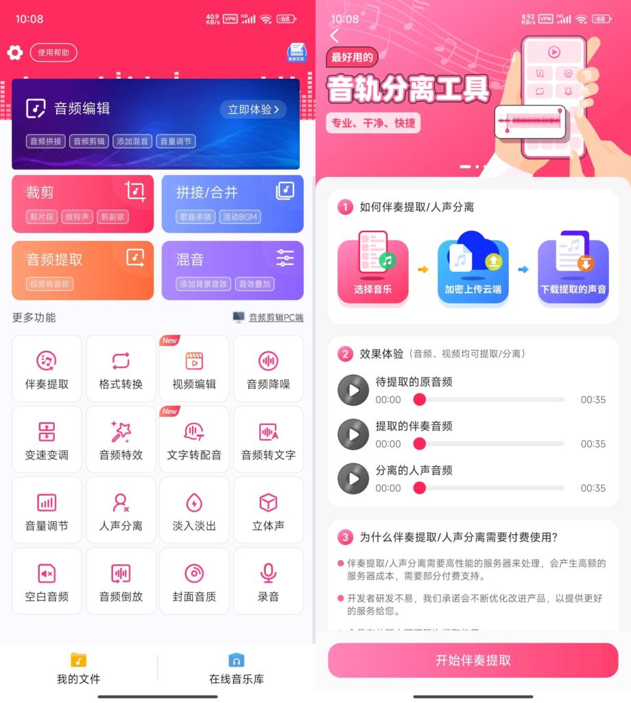 图片[1]-音频音乐剪辑 v22.2.44 解锁版