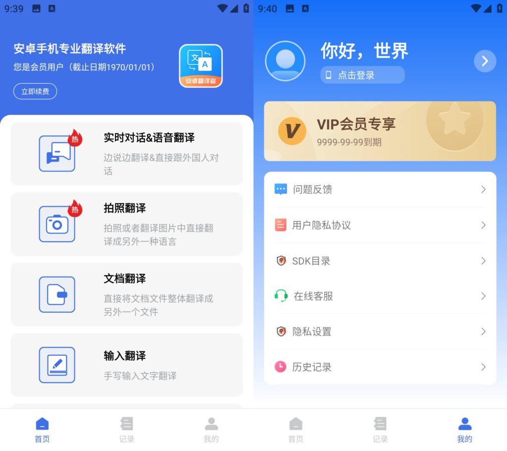 图片[1]-翻译官 v1.1.2 解锁版