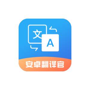 翻译官 v1.1.2 解锁版-