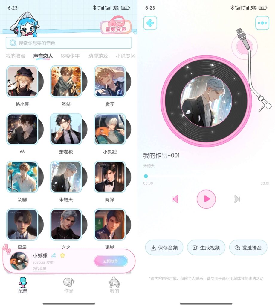图片[1]-百变小音 v1.0.2 AI配音专家 解锁版