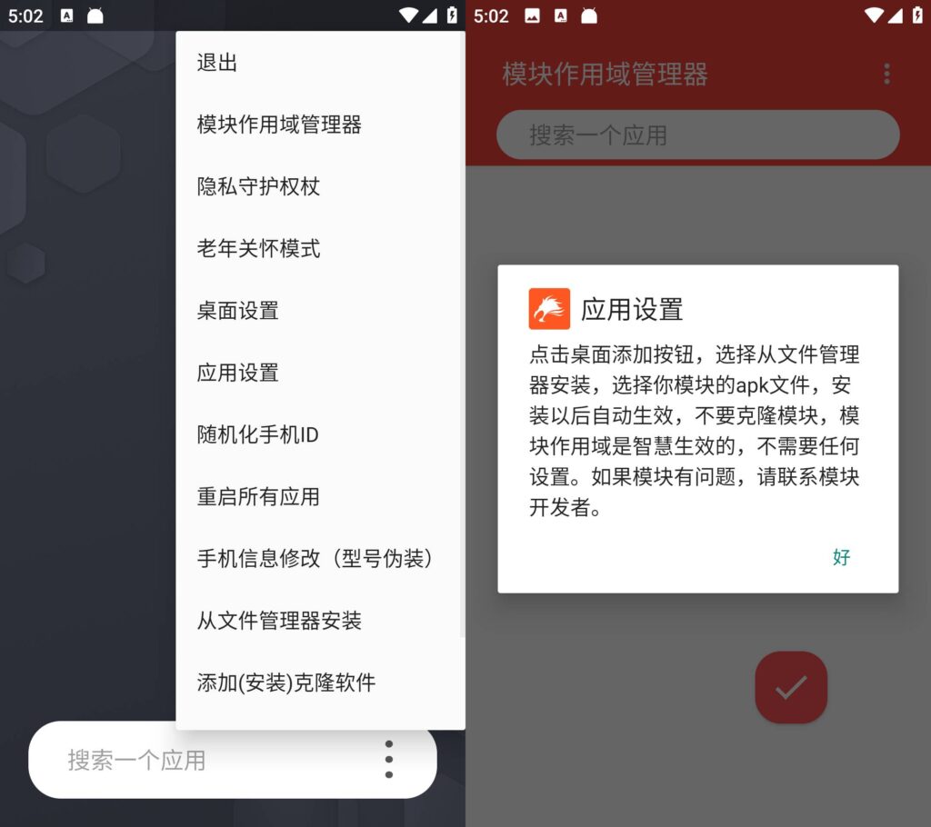 图片[1]-伏羲X_v2.3.7 应用无限多开 高级版