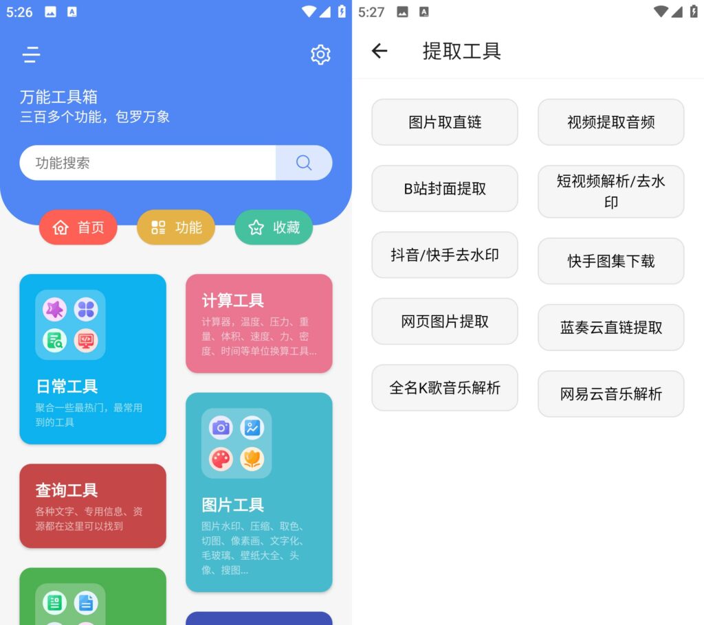 图片[1]-万能工具箱 v1.0.2 百余款免费实用工具 高级版