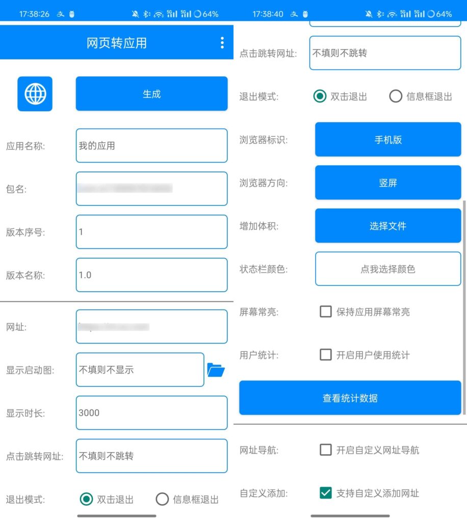 图片[1]-网页转应用 v1.7 一键生成APP 高级版
