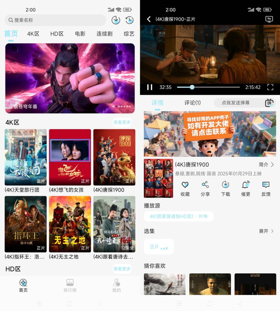 图片[1]-晴天4K v4.3.3 去广告纯净版