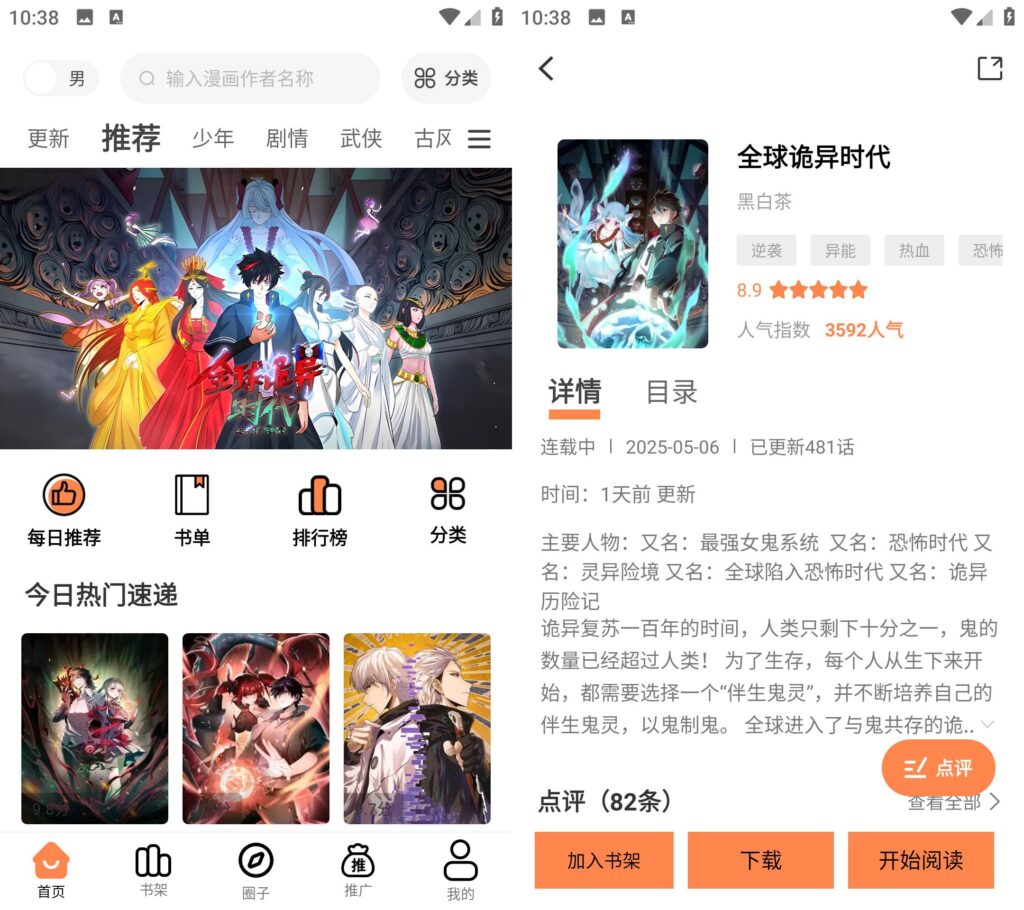 图片[1]-漫漫看 v1.0.0 去广告纯净版