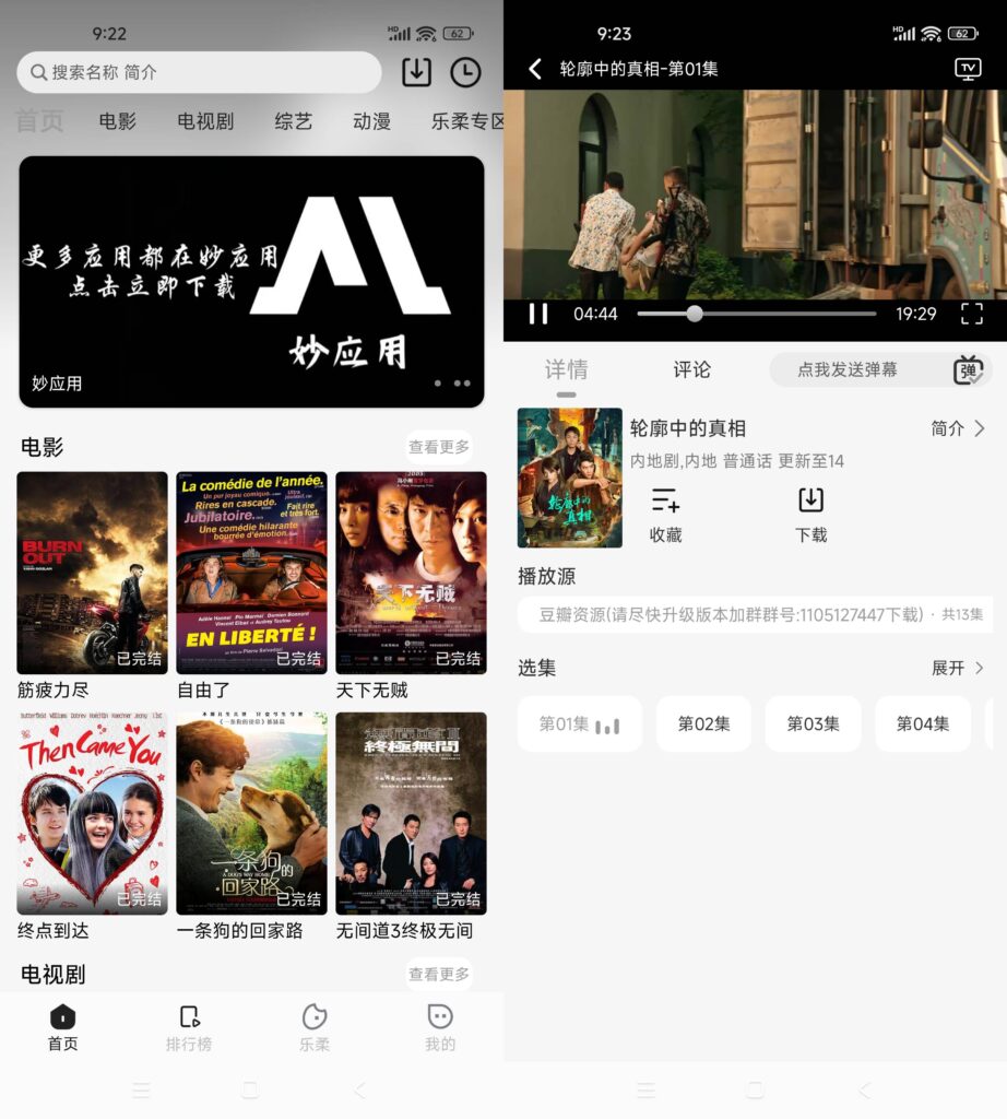 图片[1]-乐柔影视 v1.1.9 去更新去广告纯净版